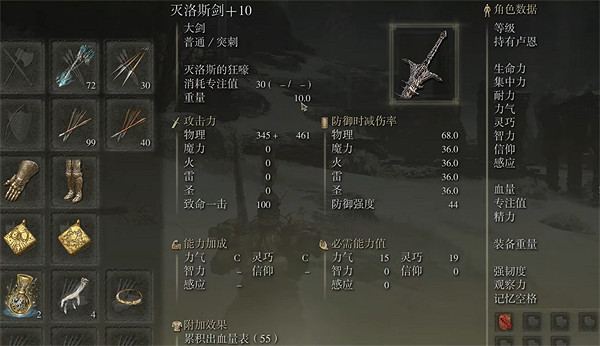 《艾爾登法環》滅洛斯劍強化加藍介紹 《艾爾登法環》滅洛斯劍強化加藍介紹