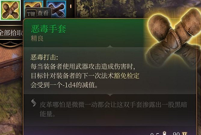 《柏德之門3》惡毒手套獲得方法 《柏德之門3》惡毒手套獲得方法