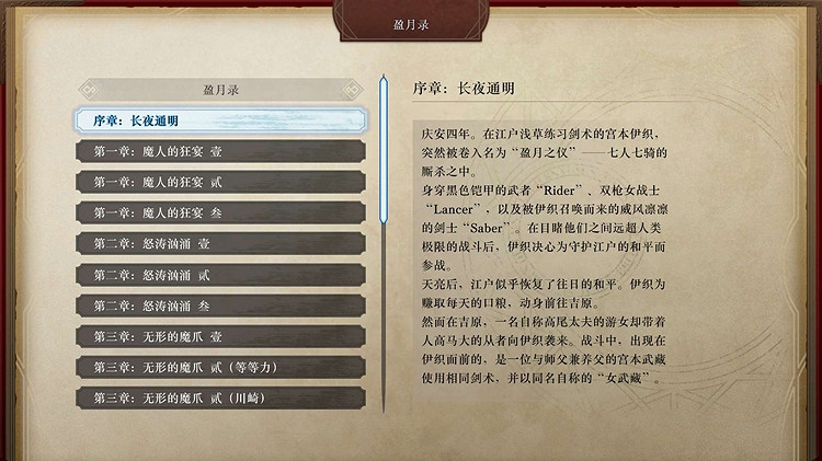 《Fate Samurai Remnant》雜記本成就攻略 智周萬物成就達成指南 《Fate Samurai Remnant》雜記本成就攻略 智周萬物成就達成指南