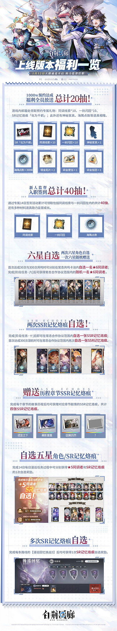 《白荊回廊》預下載今日開啟!1月12日7時正式開服! 《白荊回廊》預下載今日開啟!1月12日7時正式開服!