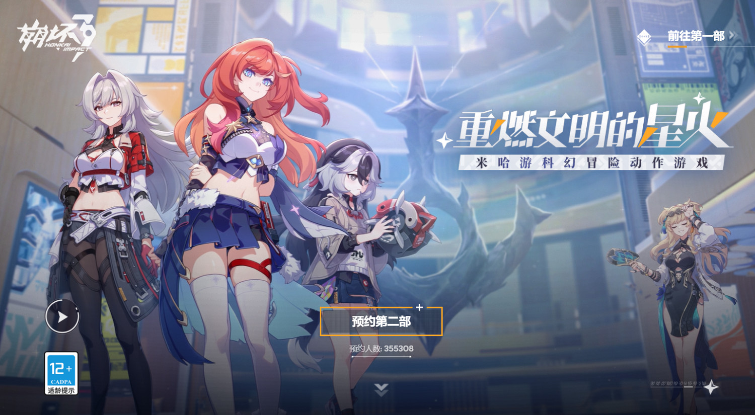 《崩壞3》第二部怎麽預約 第二部預約地址