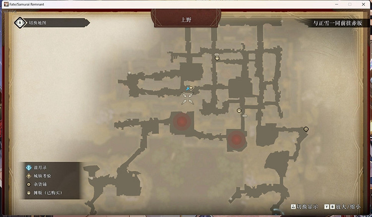 《Fate Samurai Remnant》布告牌位置匯總 全布告牌位置一覽 《Fate Samurai Remnant》布告牌位置匯總 全布告牌位置一覽