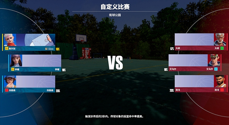 如何在《全民街籃》裡選出一支合理的隊伍？