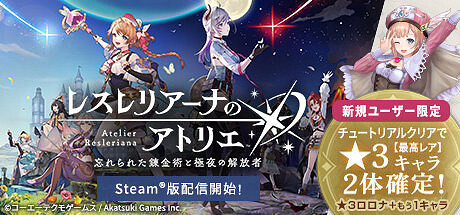 《蕾斯萊莉婭娜的鍊金工房》Steam版上線 支援4K支援跨平台