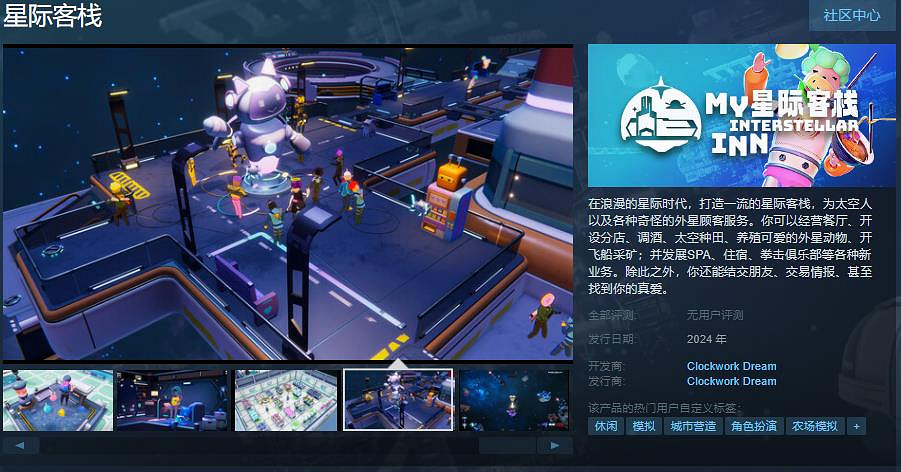 模擬經營遊戲《星際客棧》Steam頁面上線 支援中文 模擬經營遊戲《星際客棧》Steam頁面上線 支援中文