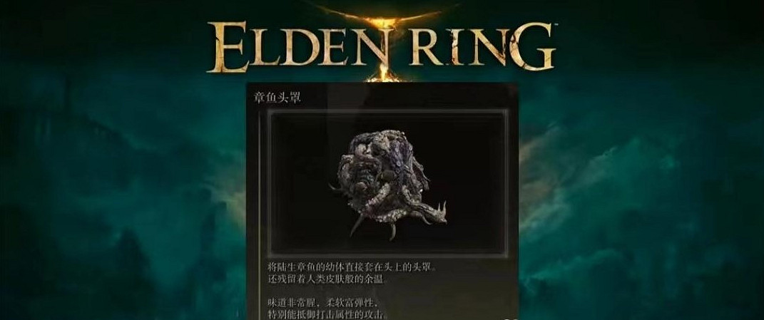 《艾爾登法環》掉率超低裝備獲取攻略 《艾爾登法環》掉率超低裝備獲取攻略