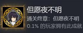 《Fate Samurai Remnant》但願夜不明成就技巧 《Fate Samurai Remnant》但願夜不明成就技巧