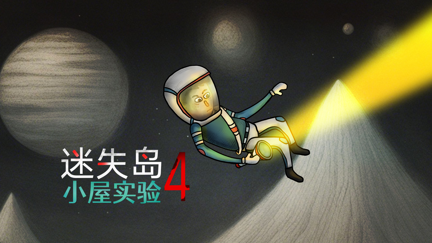 胖布丁新作《迷失島4》現已上線，蒸汽平台首周9折特惠