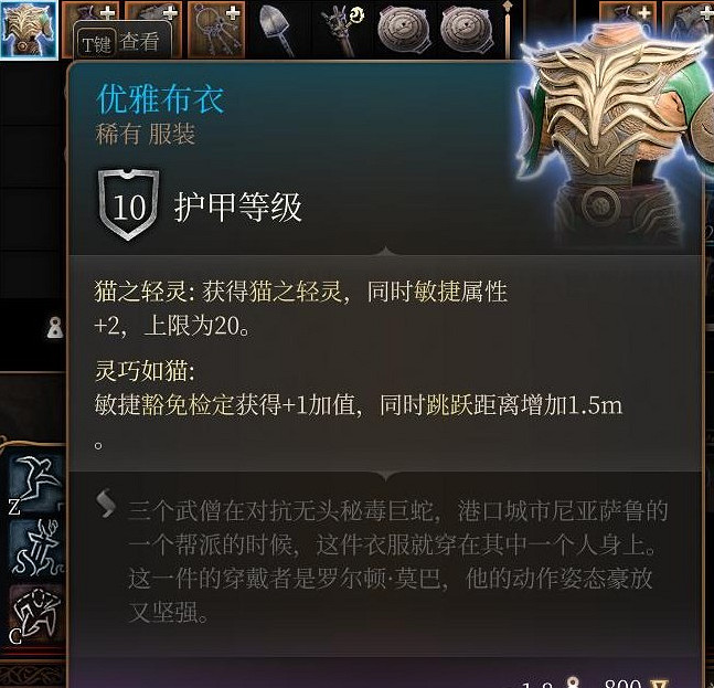 《柏德之門3》優雅布衣購買位置 《柏德之門3》優雅布衣購買位置