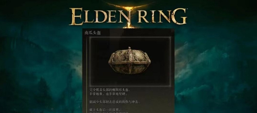 《艾爾登法環》掉率超低裝備獲取攻略 《艾爾登法環》掉率超低裝備獲取攻略