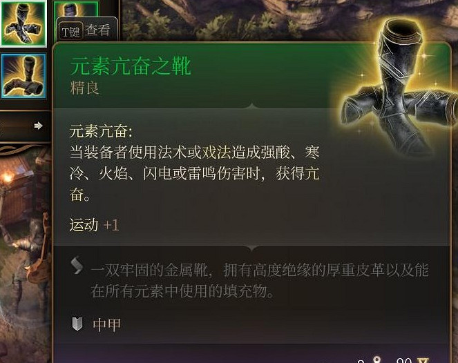 《柏德之門3》元素亢奮之靴獲取方法 《柏德之門3》元素亢奮之靴獲取方法