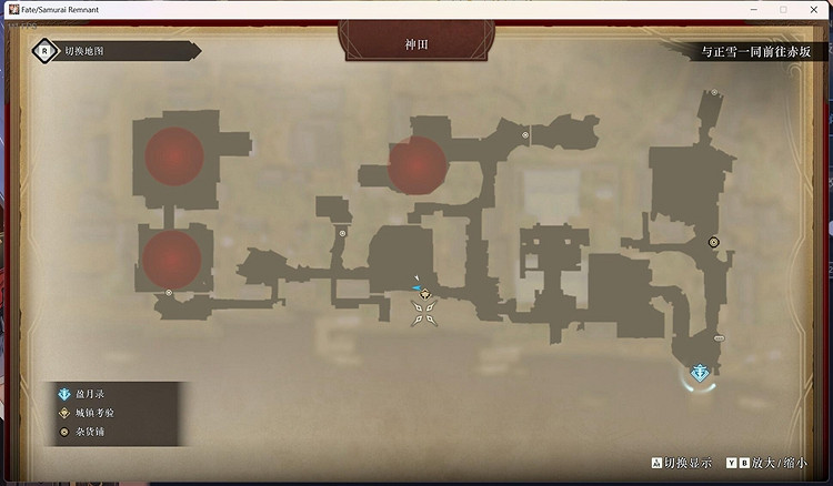 《Fate Samurai Remnant》布告牌位置匯總 全布告牌位置一覽 《Fate Samurai Remnant》布告牌位置匯總 全布告牌位置一覽