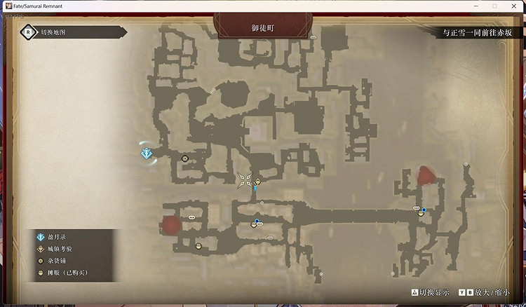 《Fate Samurai Remnant》布告牌位置匯總 全布告牌位置一覽 《Fate Samurai Remnant》布告牌位置匯總 全布告牌位置一覽