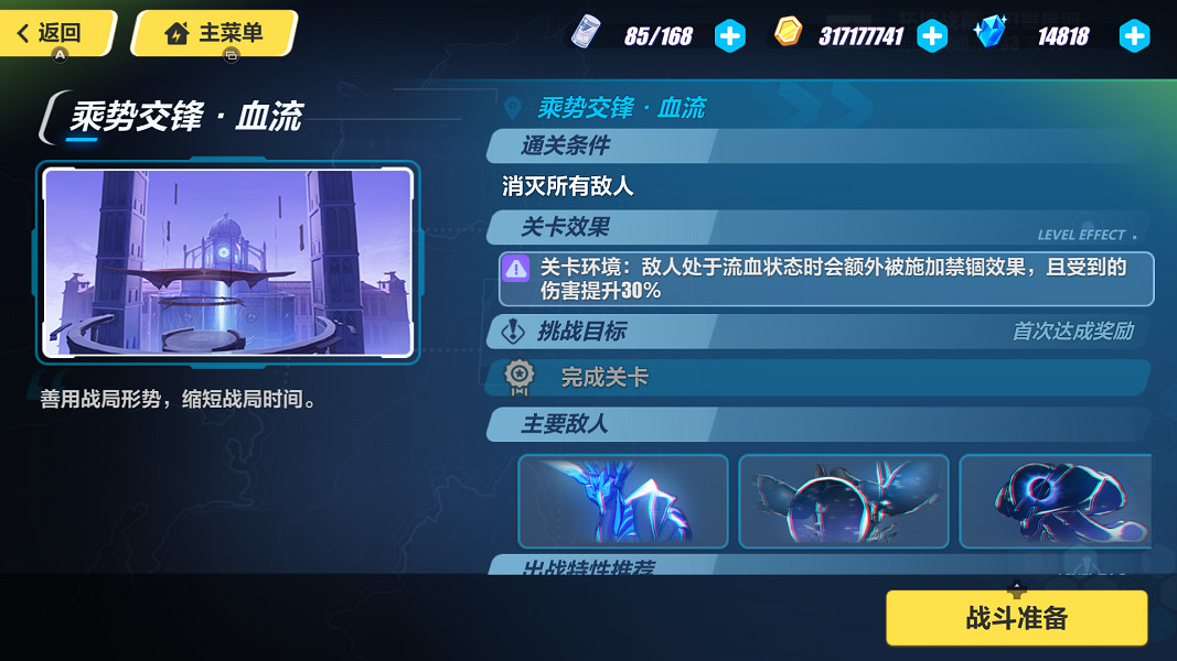 《崩壞3》乘勢交鋒血流怎麽過 乘勢交鋒血流打法攻略