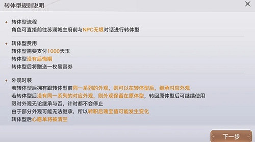 天諭手遊怎麽轉體型