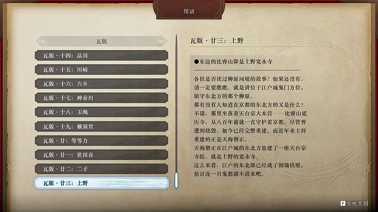 《Fate Samurai Remnant》雜記本成就攻略 智周萬物成就達成指南 《Fate Samurai Remnant》雜記本成就攻略 智周萬物成就達成指南