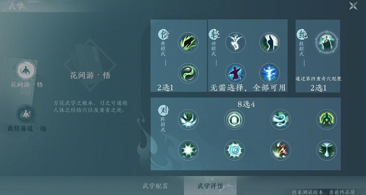 《劍網3無界》首測體驗：用心詮釋“無界”