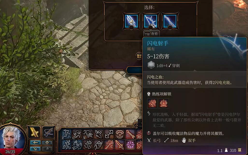 《柏德之門3》閃電三件選擇推薦 《柏德之門3》閃電三件選擇推薦