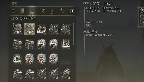 《艾爾登法環》武器戰灰取下方法 《艾爾登法環》武器戰灰取下方法