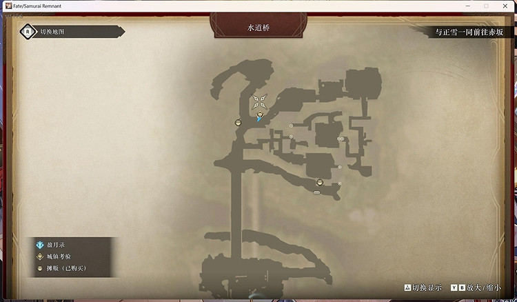 《Fate Samurai Remnant》布告牌位置匯總 全布告牌位置一覽 《Fate Samurai Remnant》布告牌位置匯總 全布告牌位置一覽