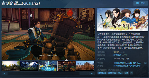 為慶祝《白荊回廊》上線 《古劍奇譚》全系Steam大促