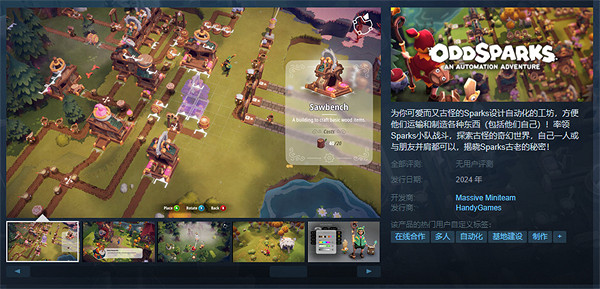 工坊製作遊戲《Oddsparks》將於1月16日開啟Steam試玩 工坊製作遊戲《Oddsparks》將於1月16日開啟Steam試玩