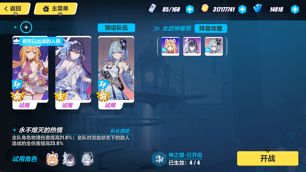 《崩壞3》乘勢交鋒血流怎麽過 乘勢交鋒血流打法攻略