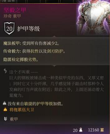 《柏德之門3》堅毅之甲獲取方法