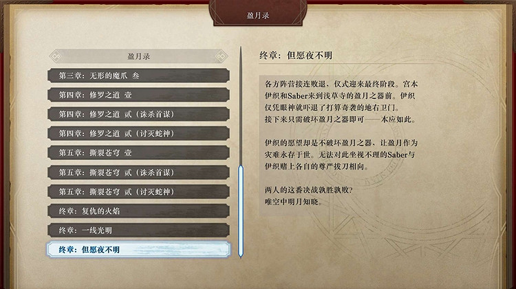 《Fate Samurai Remnant》雜記本成就攻略 智周萬物成就達成指南 《Fate Samurai Remnant》雜記本成就攻略 智周萬物成就達成指南