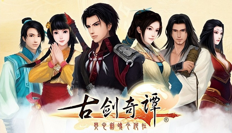 補票的機會來了！古劍奇譚三部曲骨折促銷：低至1折