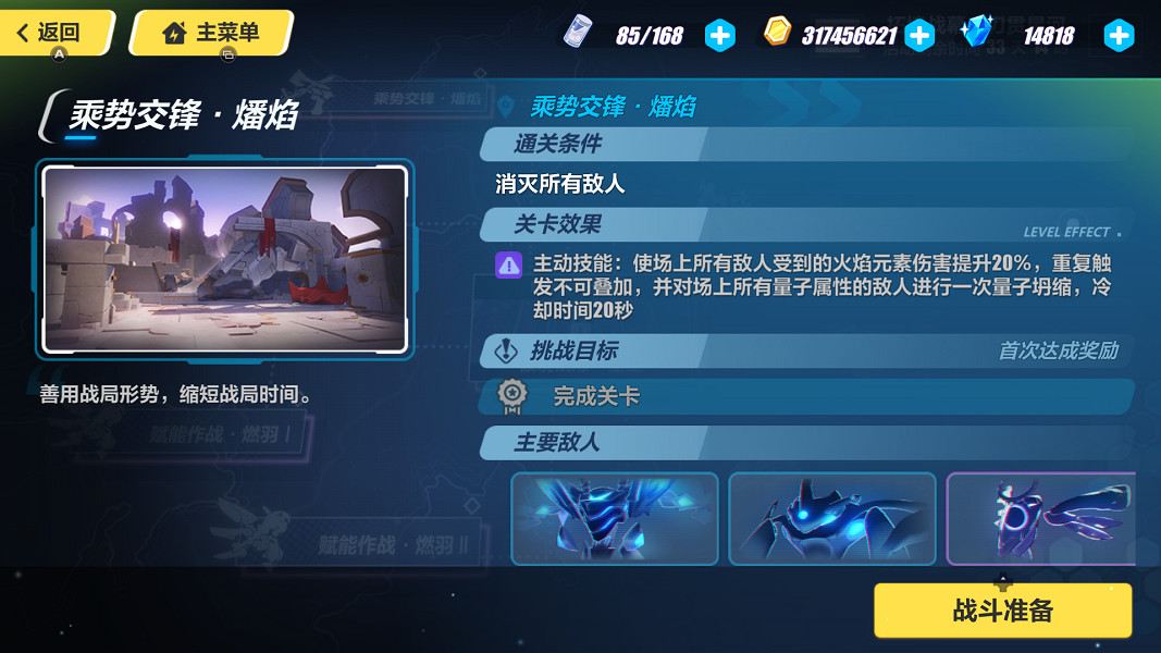 《崩壞3》乘勢交鋒燔焰怎麽過 乘勢交鋒燔焰打法攻略