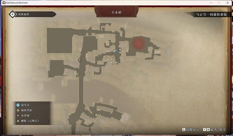 《Fate Samurai Remnant》布告牌位置匯總 全布告牌位置一覽 《Fate Samurai Remnant》布告牌位置匯總 全布告牌位置一覽