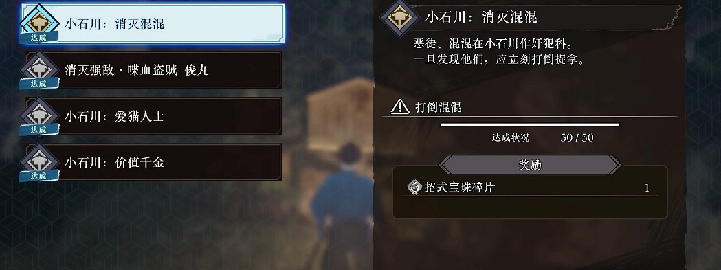 《Fate/Samurai Remnant》小石川布告牌介紹