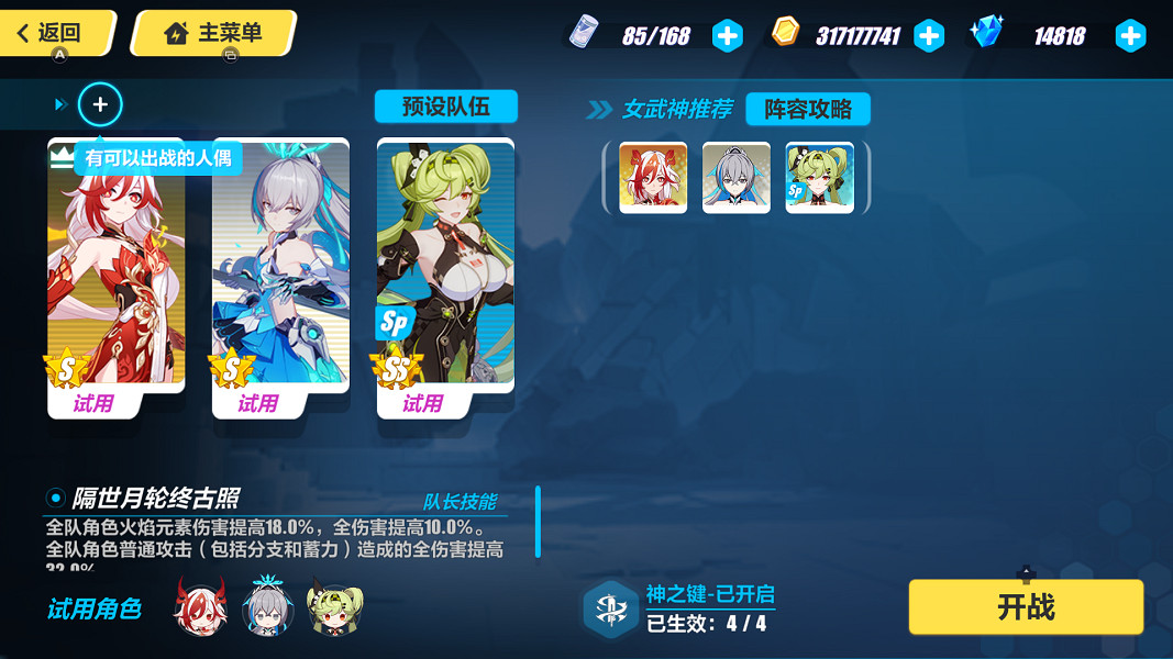 《崩壞3》乘勢交鋒燔焰怎麽過 乘勢交鋒燔焰打法攻略