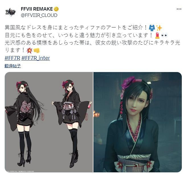 《太空戰士7:重製版》和服蒂法設定圖 異國情調 《太空戰士7:重製版》和服蒂法設定圖 異國情調