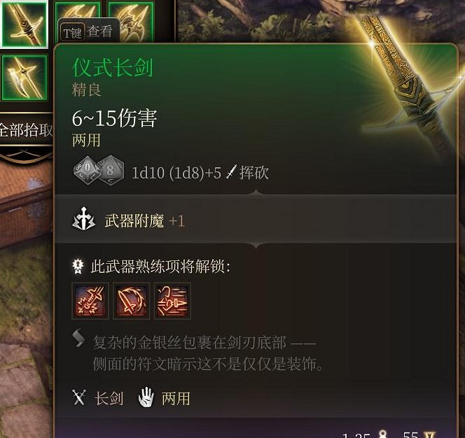 《柏德之門3》儀式長劍獲取位置 《柏德之門3》儀式長劍獲取位置