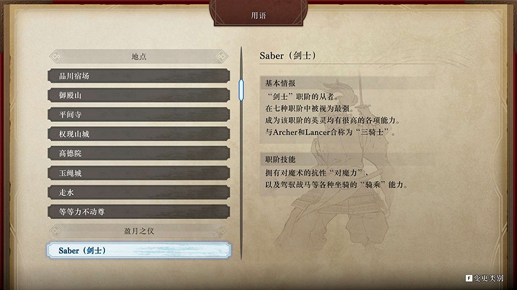 《Fate Samurai Remnant》雜記本成就攻略 智周萬物成就達成指南 《Fate Samurai Remnant》雜記本成就攻略 智周萬物成就達成指南