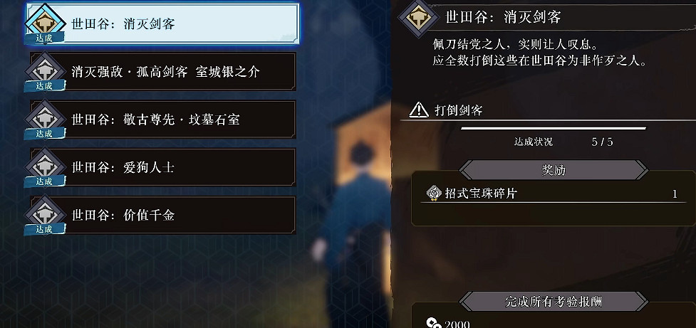 《Fate/Samurai Remnant》世田谷布告牌介紹 《Fate/Samurai Remnant》世田谷布告牌介紹