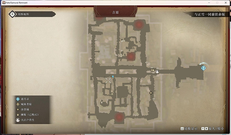 《Fate Samurai Remnant》布告牌位置匯總 全布告牌位置一覽 《Fate Samurai Remnant》布告牌位置匯總 全布告牌位置一覽