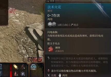 《柏德之門3》閃電三件選擇推薦 《柏德之門3》閃電三件選擇推薦