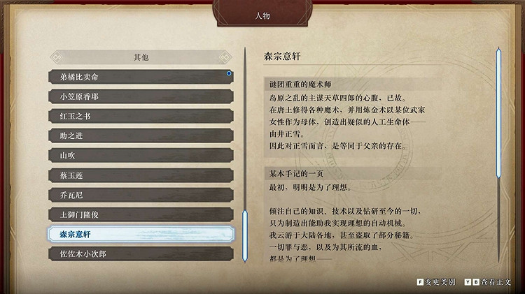 《Fate Samurai Remnant》雜記本成就攻略 智周萬物成就達成指南 《Fate Samurai Remnant》雜記本成就攻略 智周萬物成就達成指南