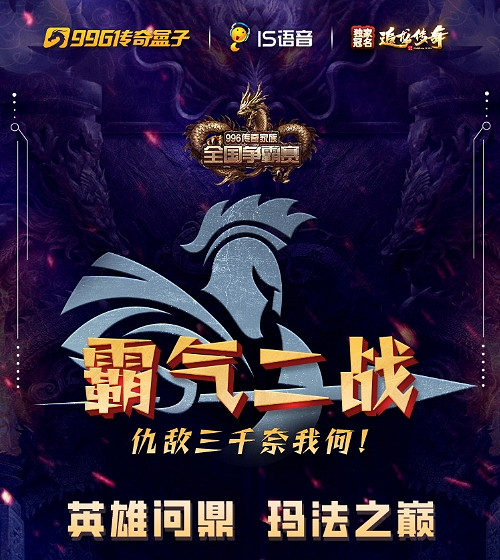 熱戰炸屏,31萬獎金懸念又近!第二屆 996傳奇家族全國爭霸賽16強誕生! 熱戰炸屏,31萬獎金懸念又近!第二屆 996傳奇家族全國爭霸賽16強誕生!