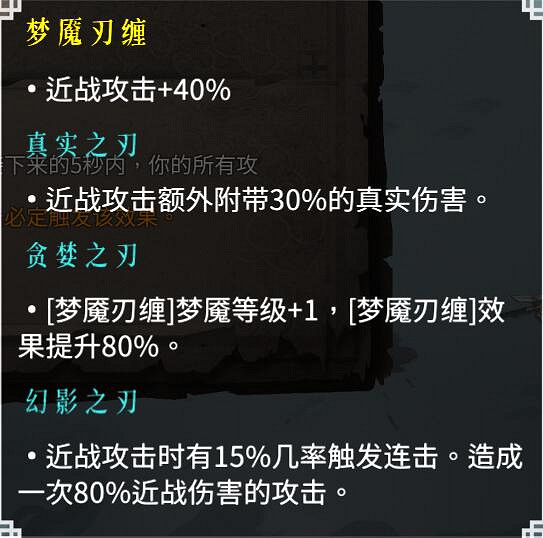 《暖雪》夢魘始末流搭配分享