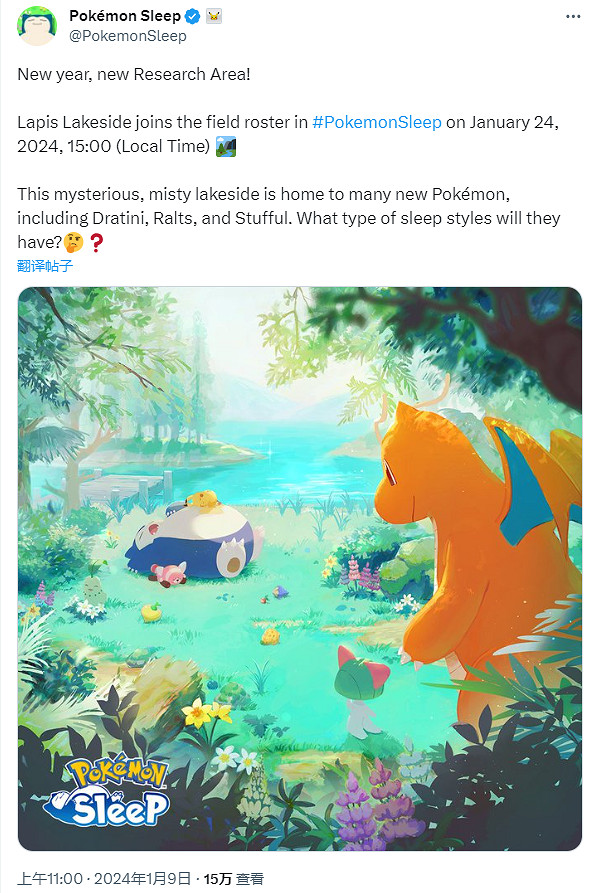 《寶可夢 Sleep》新營地“寶藍湖畔”和新的睡眠姿勢即將登場 《寶可夢 Sleep》新營地“寶藍湖畔”和新的睡眠姿勢即將登場
