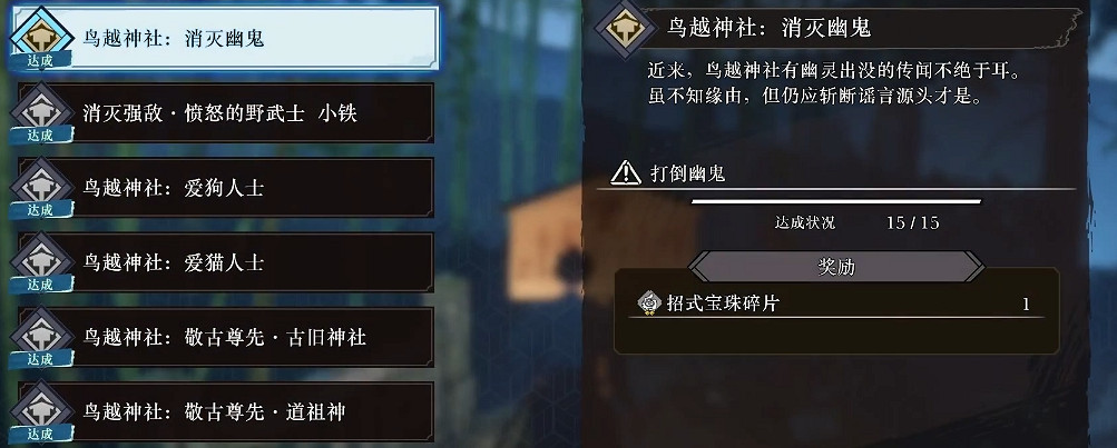 《Fate/Samurai Remnant》鳥越神社布告牌介紹