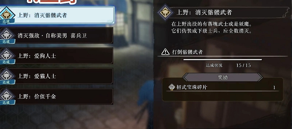 《Fate/Samurai Remnant》上野布告牌介紹