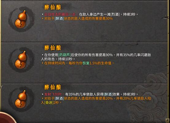 《暖雪》終業dlc醉仙流怎麽搭配? 《暖雪》終業dlc醉仙流怎麽搭配?