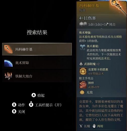 《柏德之門3》奧數屏障作用詳解 《柏德之門3》奧數屏障作用詳解