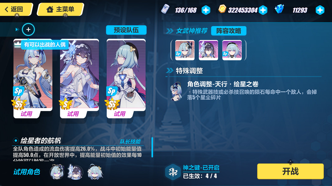 《崩壞3》賦能作戰天行Ⅰ怎麽過 賦能作戰天行Ⅰ打法攻略