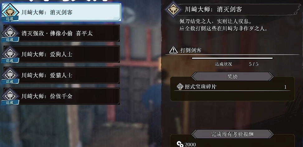 《Fate/Samurai Remnant》川崎大師布告牌介紹 《Fate/Samurai Remnant》川崎大師布告牌介紹